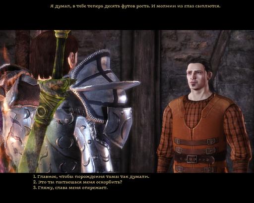 Dragon Age: Начало - Пасхалки и интересности...(Обновление)