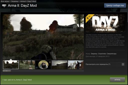 ArmA 2: Day Z - Day Z Mod официально в Steam